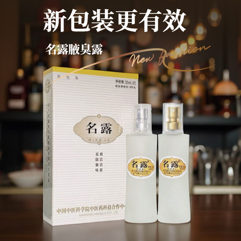 名露腋臭露消腋臭持久抑味止汗臭消狐味孤老牌名露男女净味水喷雾