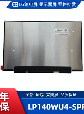LP140WU4-SPF1笔记本屏幕/便携显示器屏/工控显示器屏/数码相框屏