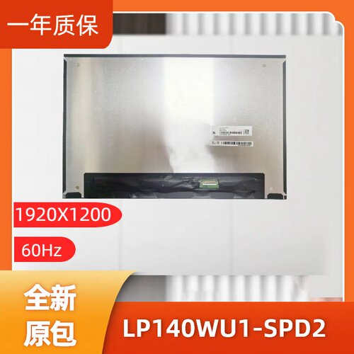 LP140WU1-SPD2，LG显示屏