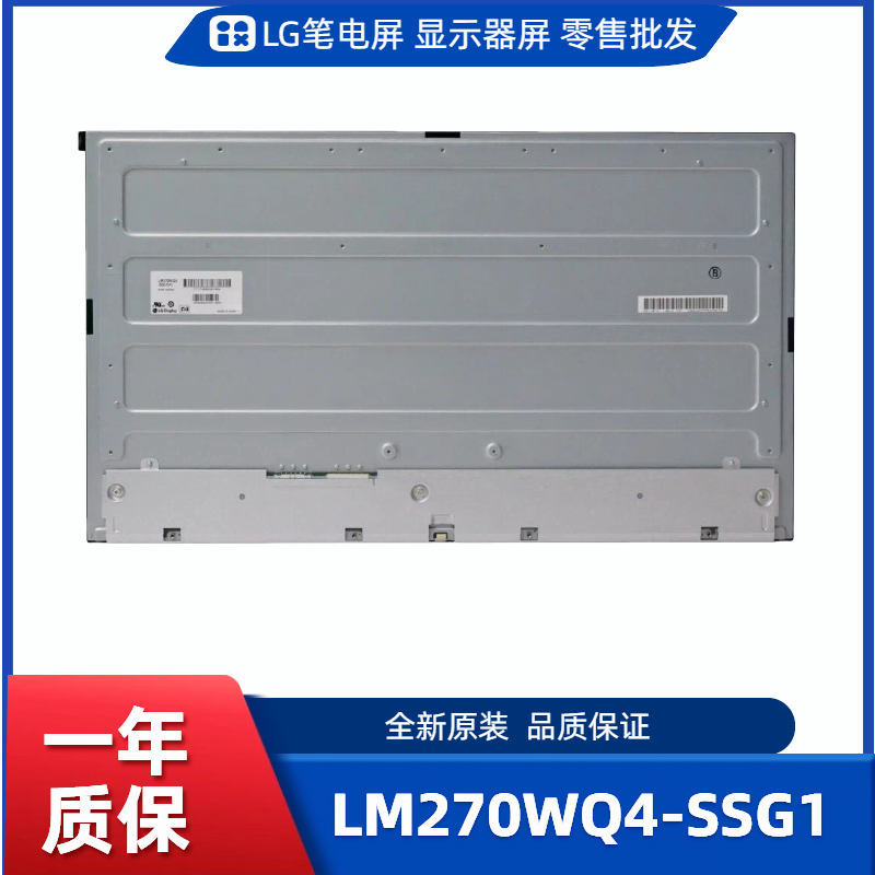 LM270WQ4-SSG1屏适ThinkVision P27q P2722H U2723QE U2715H/7D - 实物图