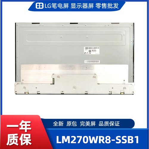 LM270WR8-SSB1，LG显示屏