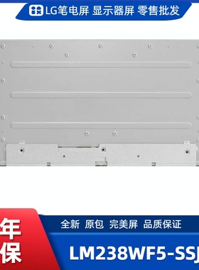 LM238WF5-SSJ1显示屏/电竞显示屏/办公设计显示屏/工控显示屏