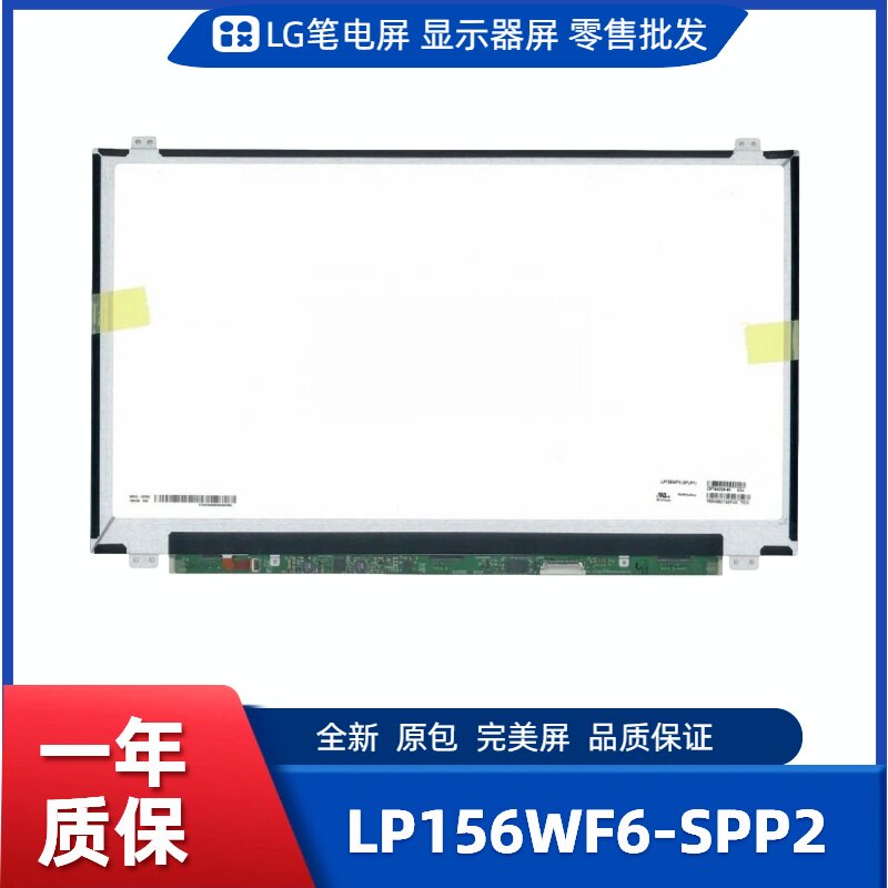 LP156WF6-SPP2笔记本屏幕/便携显示器屏/工控显示器屏/数码相框屏