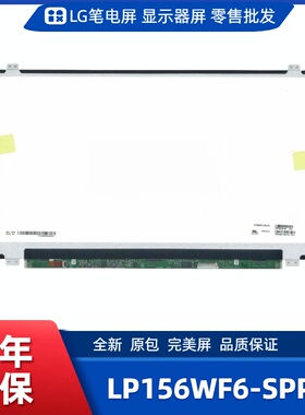 LP156WF6-SPP2笔记本屏幕/便携显示器屏/工控显示器屏/数码相框屏