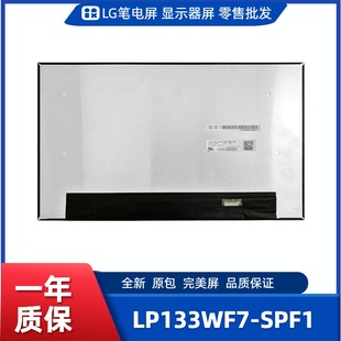 数码 LP133WF7 工控显示器屏 便携显示器屏 相框屏 SPF1笔记本屏幕