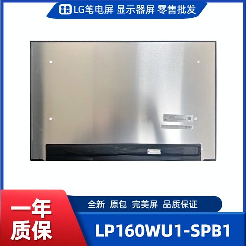LP160WU1-SPB1，LG显示屏