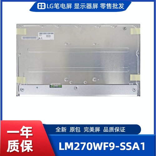 LM270WF9-SSA1/SSA2，LG显示屏