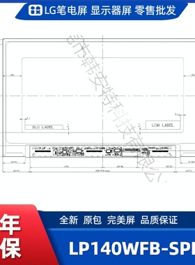 LP140WFB-SPH3笔记本屏幕/便携显示器屏/工控显示器屏/数码相框屏