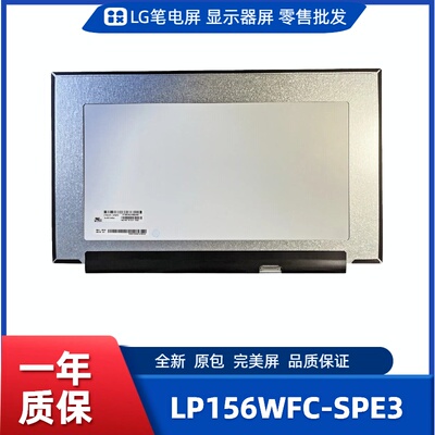LP156WFC-SPE3，LG显示屏