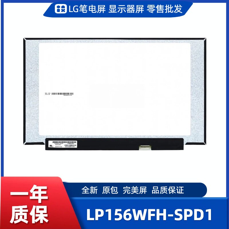 LP156WFH-SPD1笔电屏适用联想/戴尔/惠普/华硕/宏基/等笔记本电脑