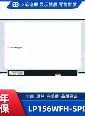 LP156WFH-SPD1笔记本屏幕/便携显示器屏/工控显示器屏/数码相框屏