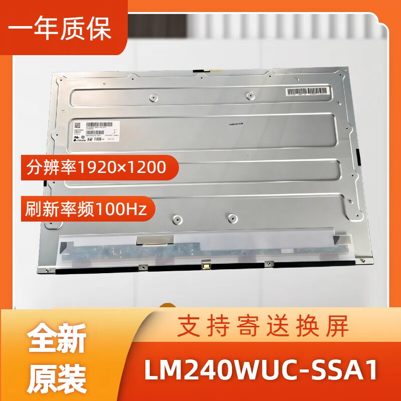 LM240WUC-SSA1/SSA2适用工业/医疗/戴尔 U2412M/U2415显示器