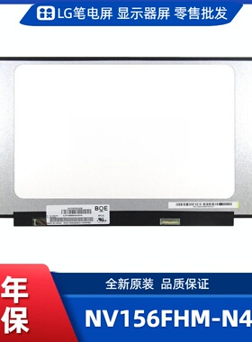 NV156FHM-N48笔记本屏幕/便携显示器屏/工控显示器屏/数码相框屏