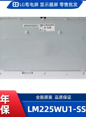 LM225WU1-SSB2显示屏/电竞显示屏/办公设计显示屏/工控显示屏