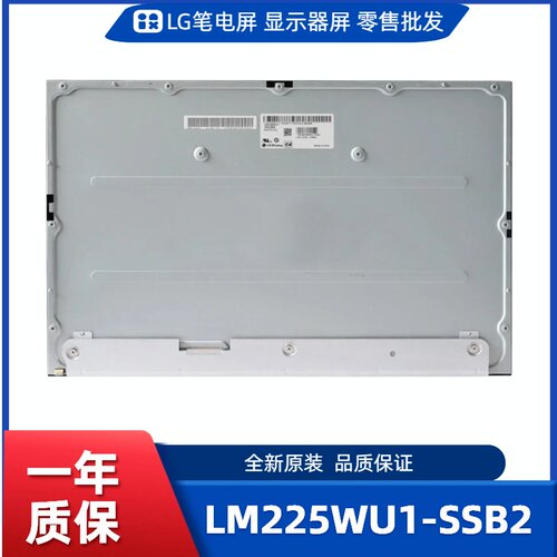 LM225WU1-SSB2，LG显示屏