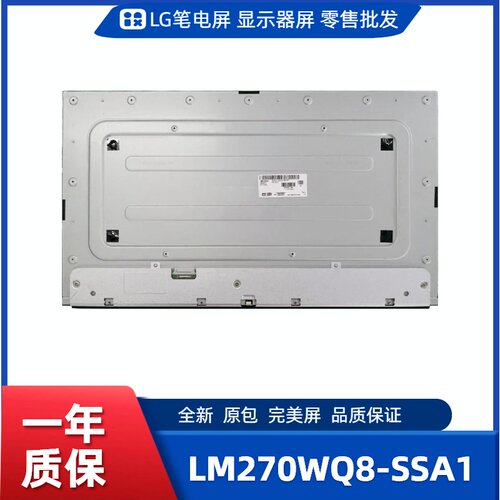 LM270WQ8-SSA1，LG显示屏