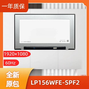 数码 LP156WFE 工控显示器屏 便携显示器屏 相框屏 SPF2笔记本屏幕