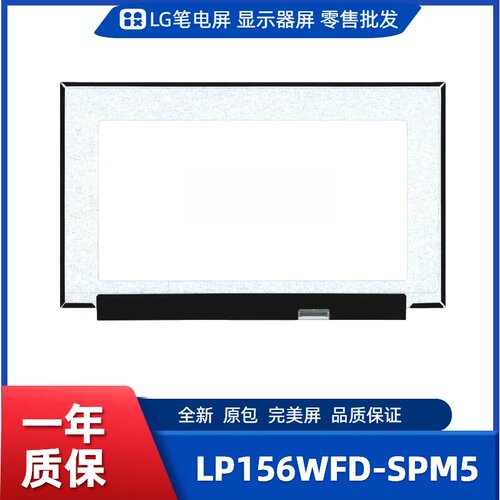 LP156WFD-SPM5，LG显示屏触摸屏