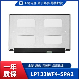 数码 LP133WF4 工控显示器屏 便携显示器屏 相框屏 SPA2笔记本屏幕