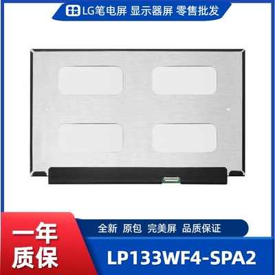 LP133WF4-SPA2，LG显示屏