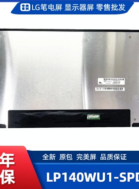 LP140WU1-SPD1笔记本屏幕/便携显示器屏/工控显示器屏/数码相框屏