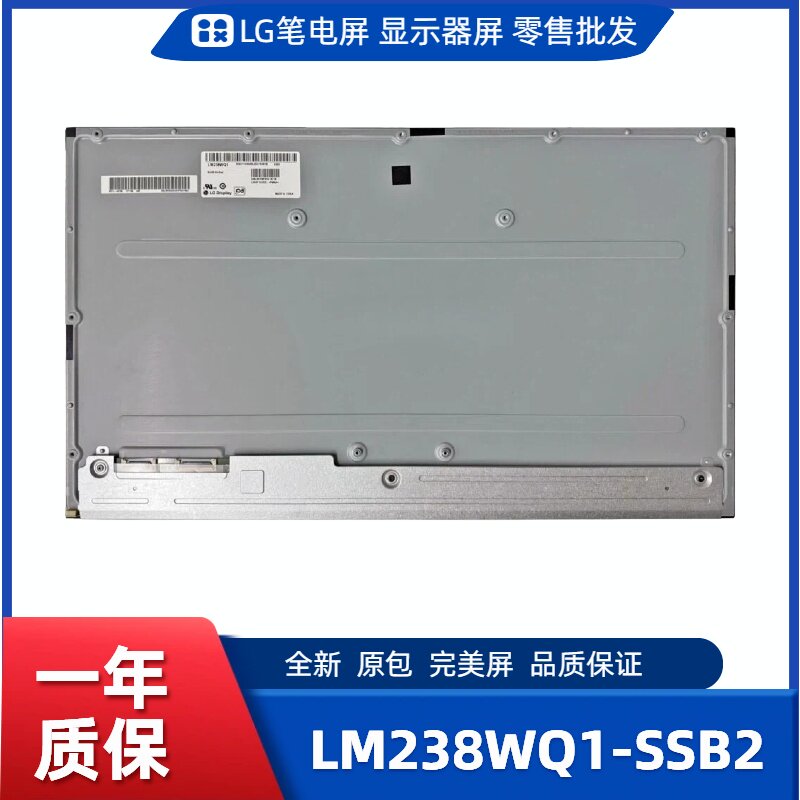 LM238WQ1-SSB2屏适用联想/惠普/戴尔/LG等一体机/商用/工业显示器
