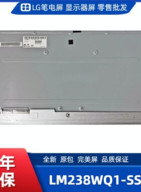 LM238WQ1-SSB2显示屏/电竞显示屏/办公设计显示屏/工控显示屏