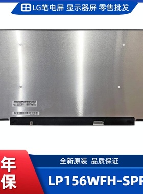 LP156WFH-SPR1笔记本屏幕/便携显示器屏/工控显示器屏/数码相框屏