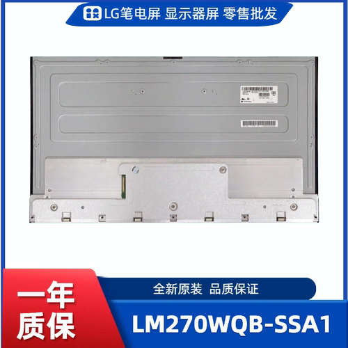 LM270WQB-SSA1，LG显示屏