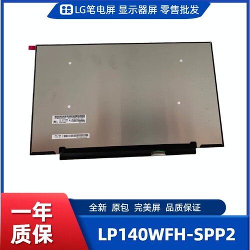 LP140WFH-SPP2，LG显示屏