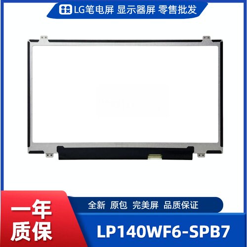 LP140WF6-SPB7，LG显示屏