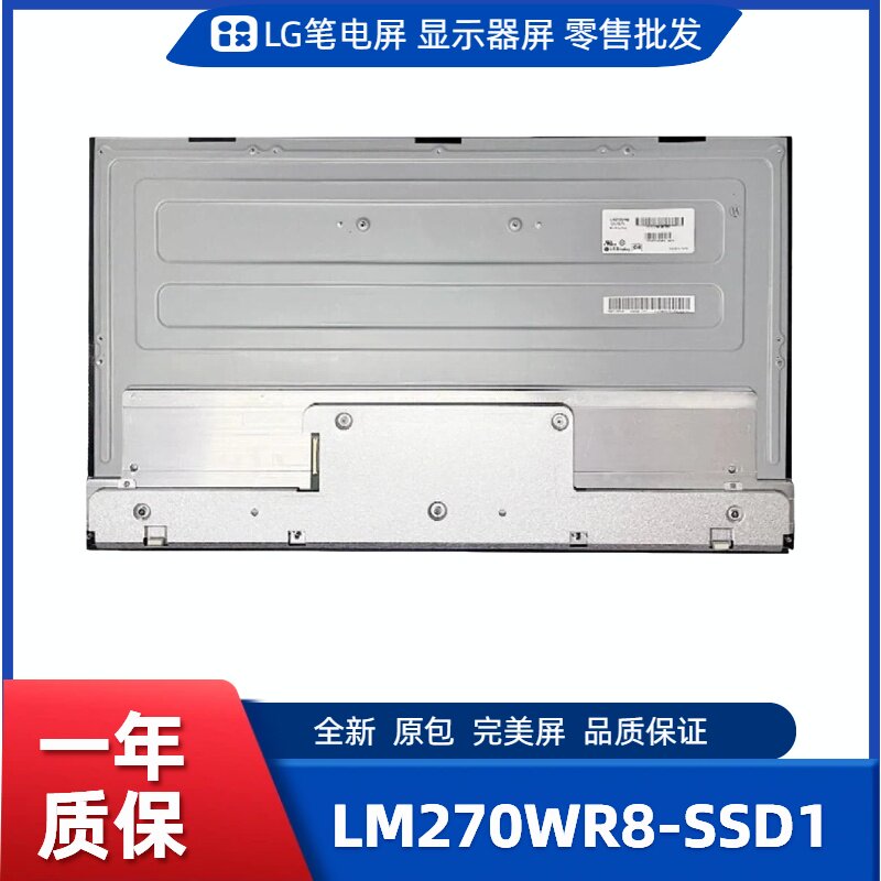LM270WR8-SSD1屏适用戴尔U2720QM/23QE/LG 27UD88/K850等显示器