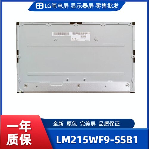 LM215WF9-SSB1，LG显示屏