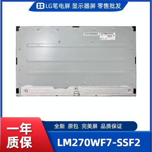 LM270WF7-SSF2，LG显示屏