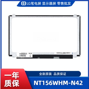 数码 NT156WHM 工控显示器屏 便携显示器屏 相框屏 N42笔记本屏幕