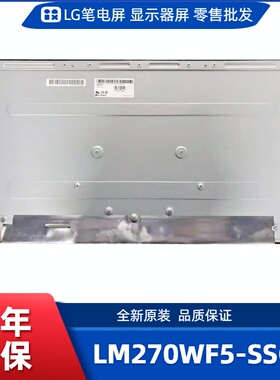 LM270WF5-SSC1显示屏/电竞显示屏/办公设计显示屏/工控显示屏