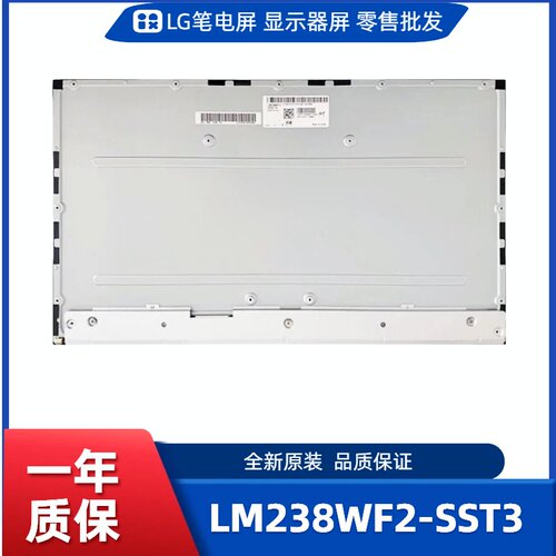 LM238WF2-SST3，LG显示屏