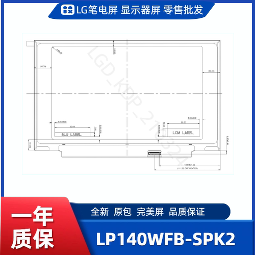 LP140WFB-SPK2，LG显示屏
