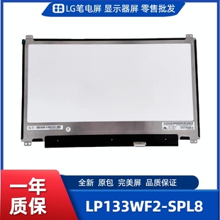 数码 LP133WF2 工控显示器屏 便携显示器屏 相框屏 SPL8笔记本屏幕
