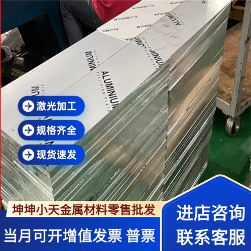 7022 3003 3004铝板7005铝棒6013-T651 5A06铝管7A046082铝排加工