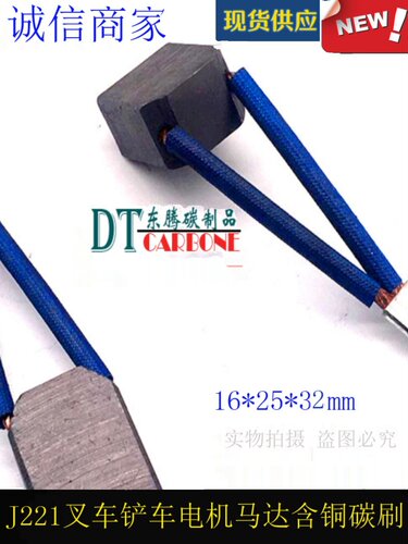 叉车配件 叉车碳刷(行走16*25*32)双线 CPD10-30 常银