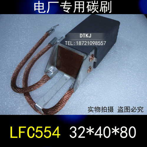 电厂碳刷 LFC554 32X40X80MM 电厂电刷 LFC554 32*40*80MM