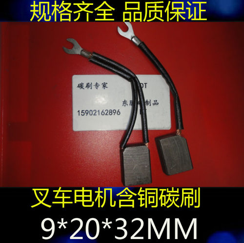 神钢叉车用碳刷电刷9X20X32行走及转向用叉车碳刷电刷9*20*32MM