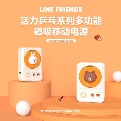 LineFriends布朗熊充电宝15W无线磁吸快充支架移动电源带插头新款