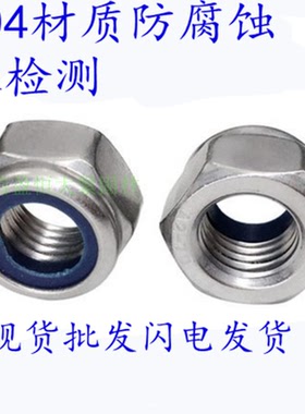 304不锈钢国标耐腐蚀六角放松螺母蓝色尼龙圈DIN985螺帽锁紧螺母