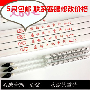 比重计0-70波美计 0-10-20-30-40-50-60-70 婆梅计 玻璃浮计