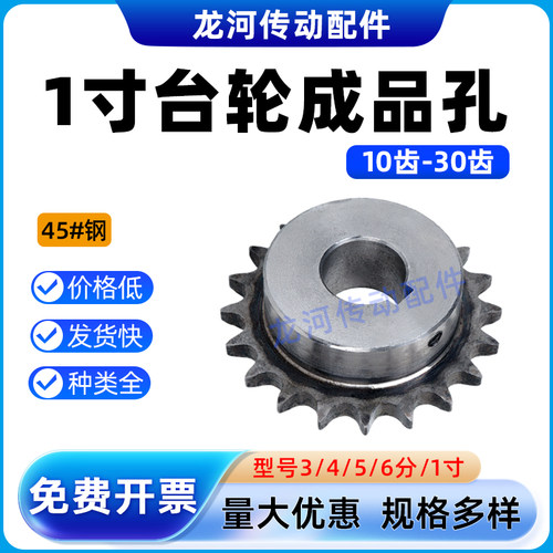 1寸16A成品孔链轮45#钢淬火带键