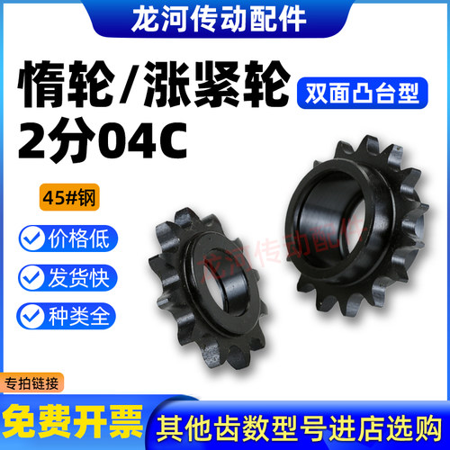 04C惰轮单双轴承双侧凸台17-20齿