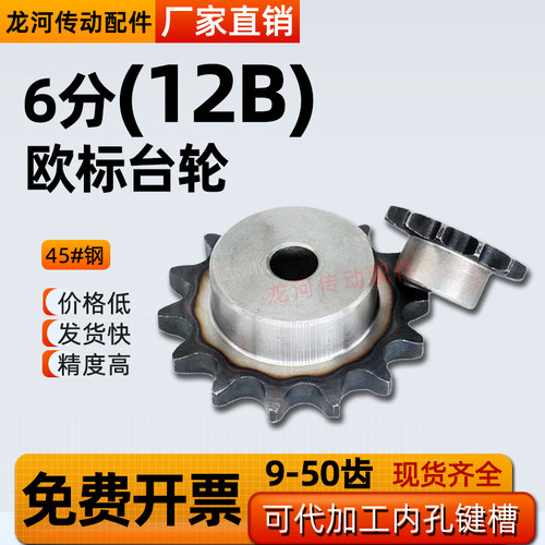 欧标6分12B单排台阶链轮