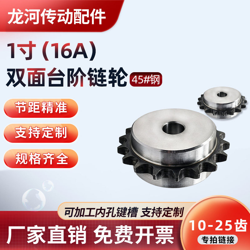 1寸16A双侧凸台链轮材质45#钢高频淬火9/11/12/13/14/15/16-21齿